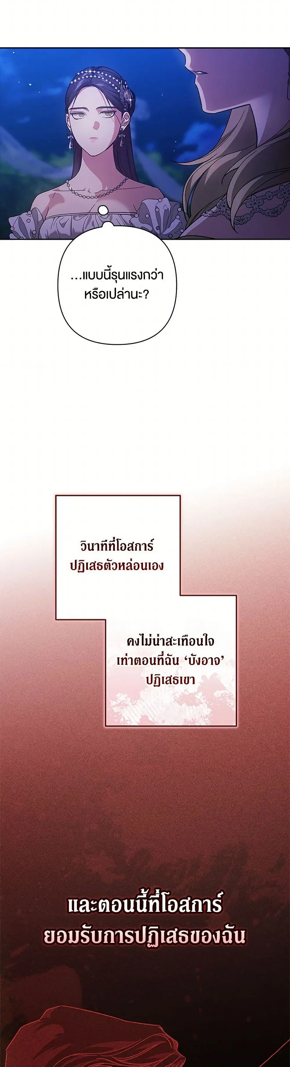 The Broken Ring – This Marriage Will Fail Anyway ตอนที่ 84 — page 13 of 44