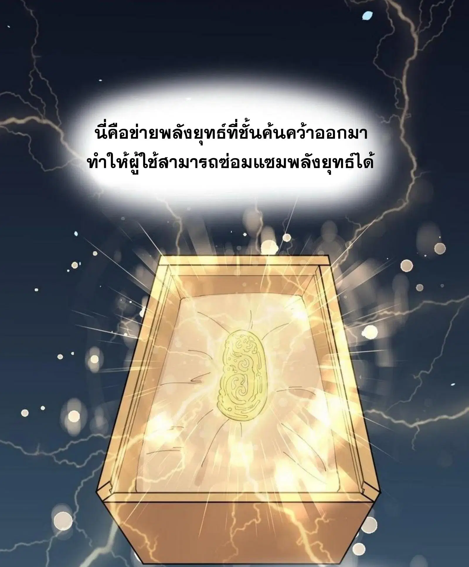 Immortal Swordsman in the Reverse World ตอนที่ 152 — page 6 of 47