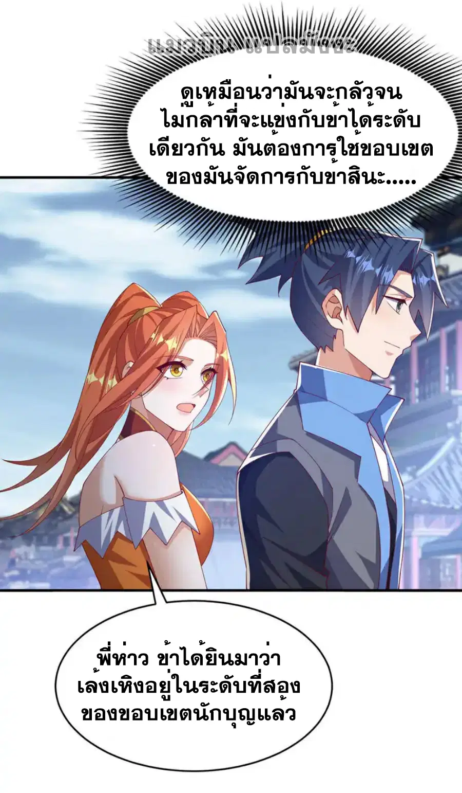 Wu Ni ตอนที่ 504 — page 28 of 30