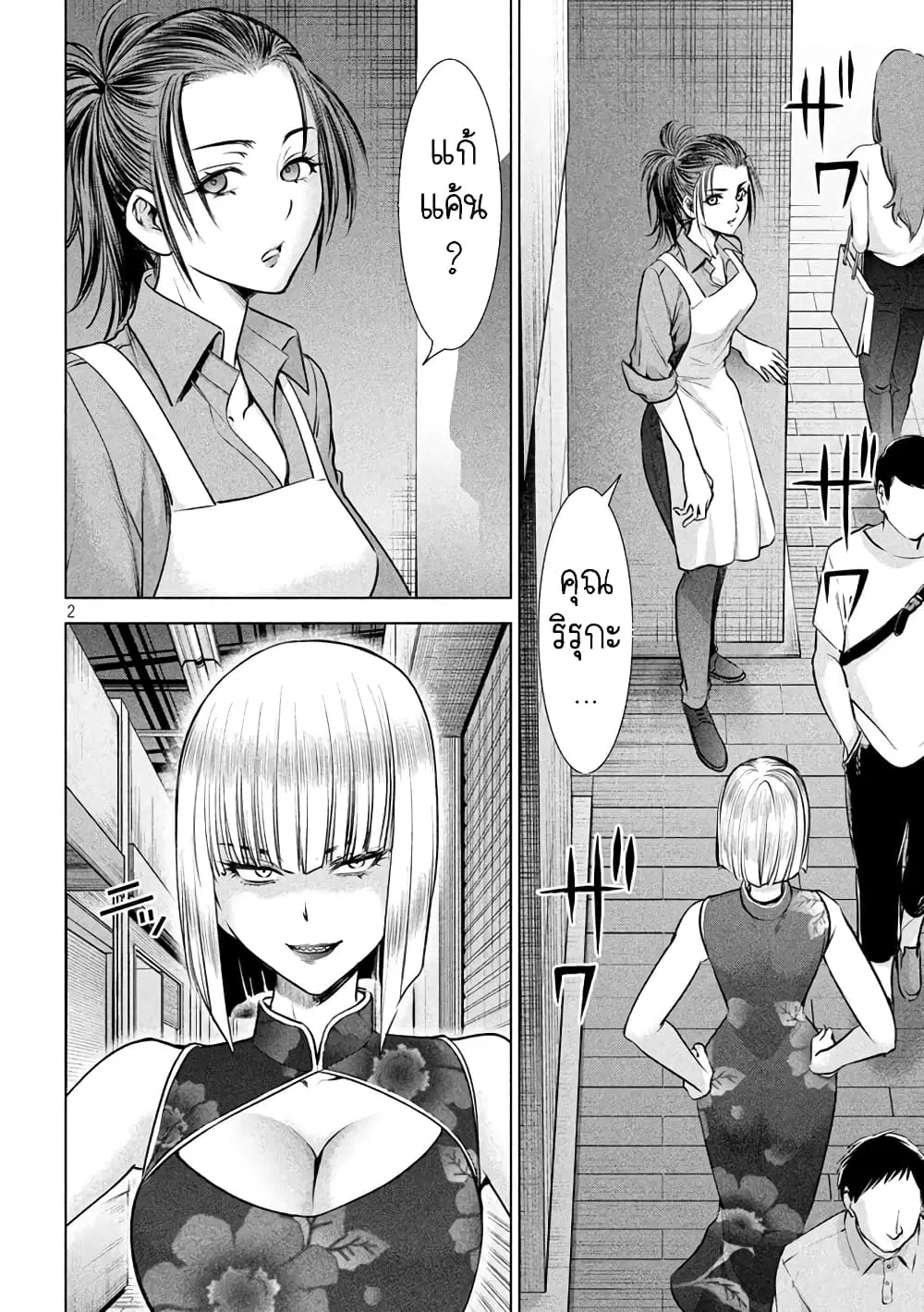 Satanophany ตอนที่ 144 — page 2 of 21