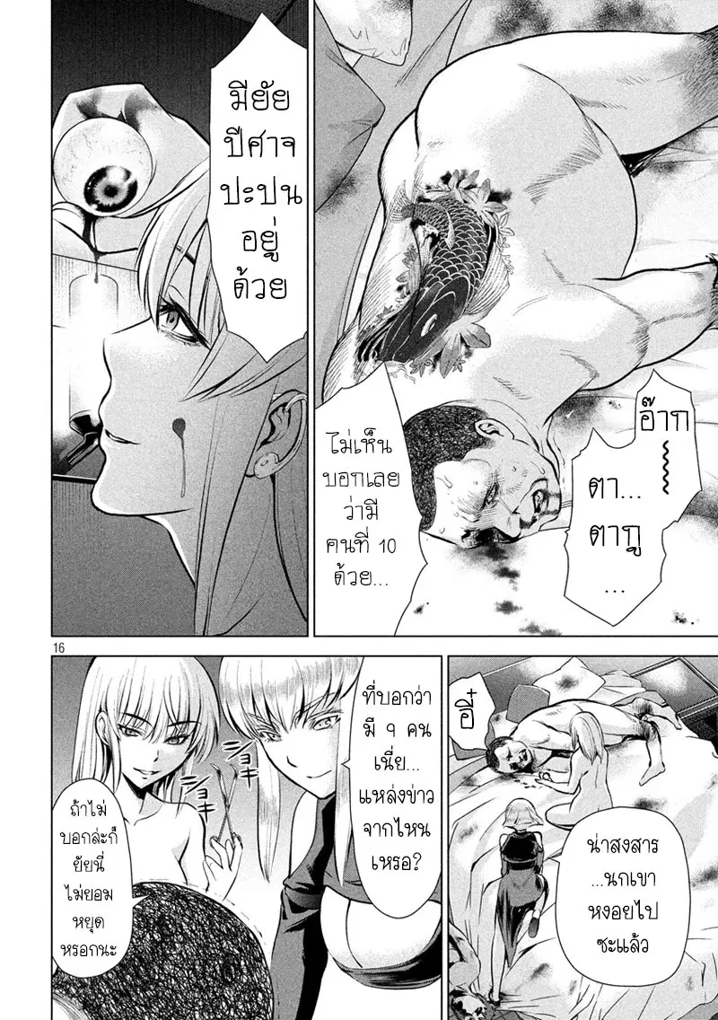Satanophany ตอนที่ 65 — page 15 of 20