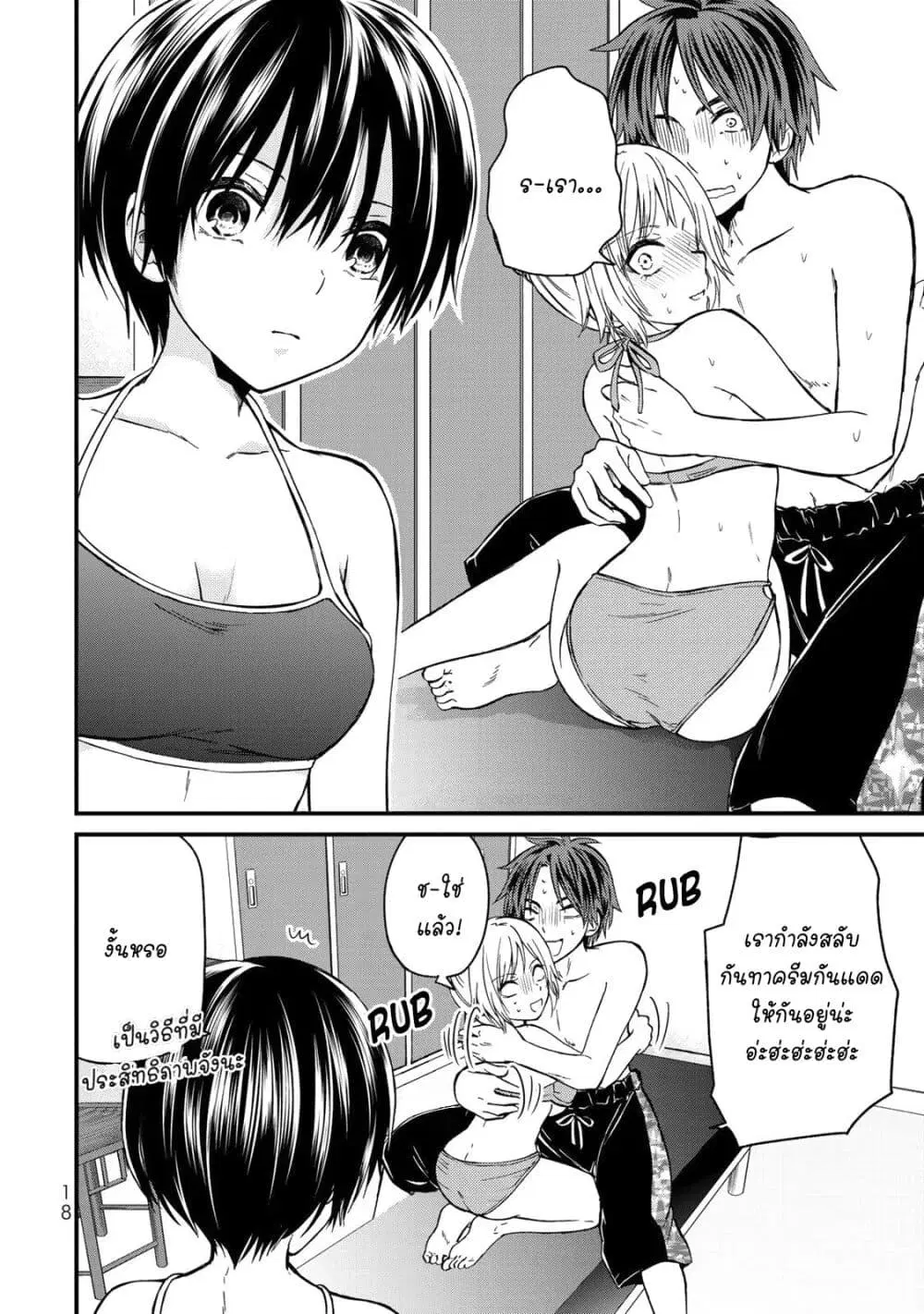 Ojousama no Shimobe ตอนที่ 29 — page 19 of 25