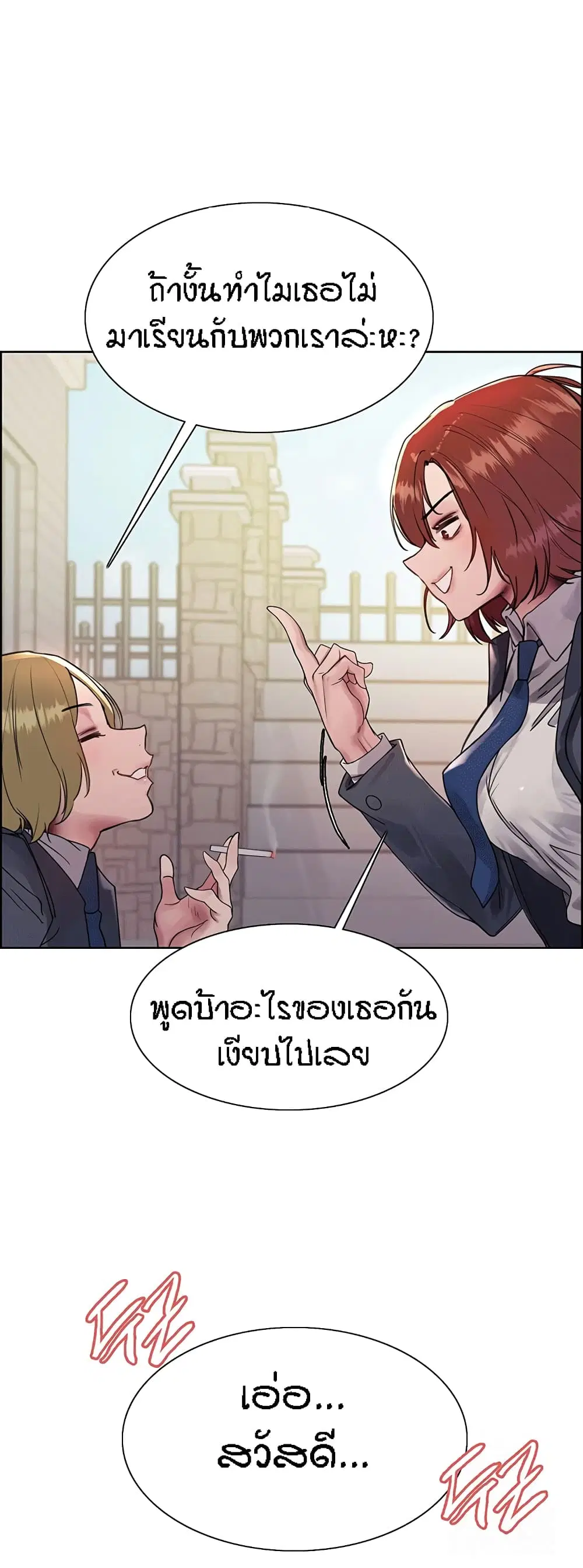 Sex-Stop Watch ตอนที่ 84 — page 10 of 62