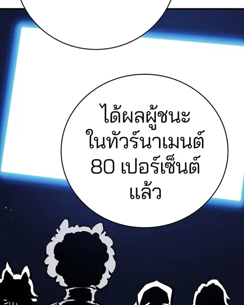 The Player ตอนที่ 37 — page 134 of 144