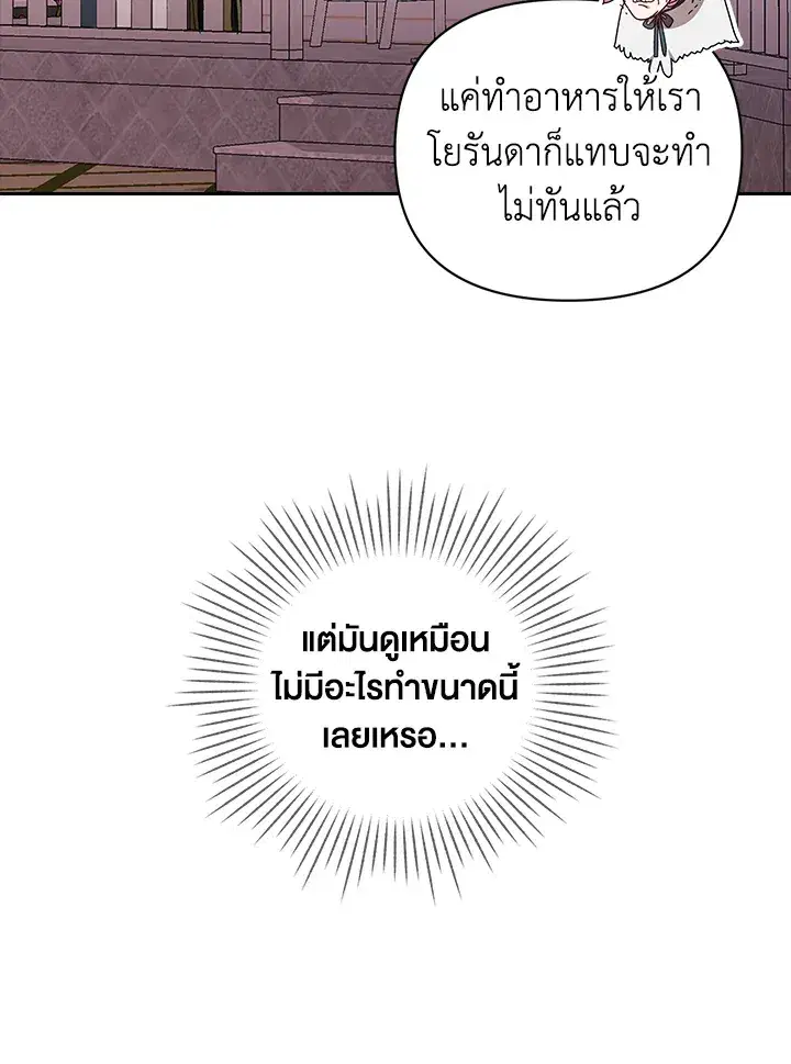 The Broken Ring – This Marriage Will Fail Anyway ตอนที่ 22 — page 9 of 114
