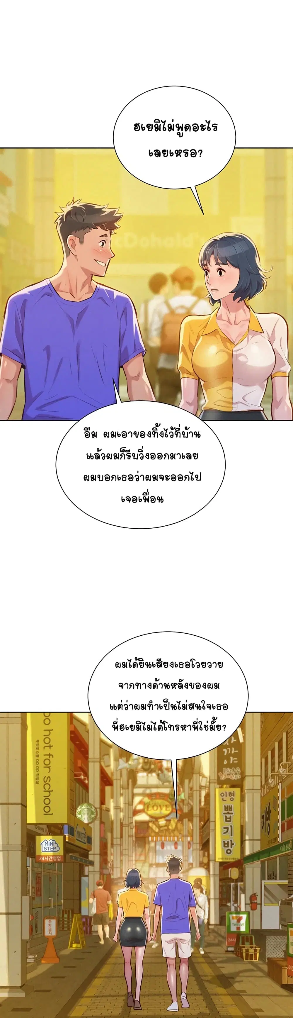 Sister Neighbors ตอนที่ 52 — page 22 of 35