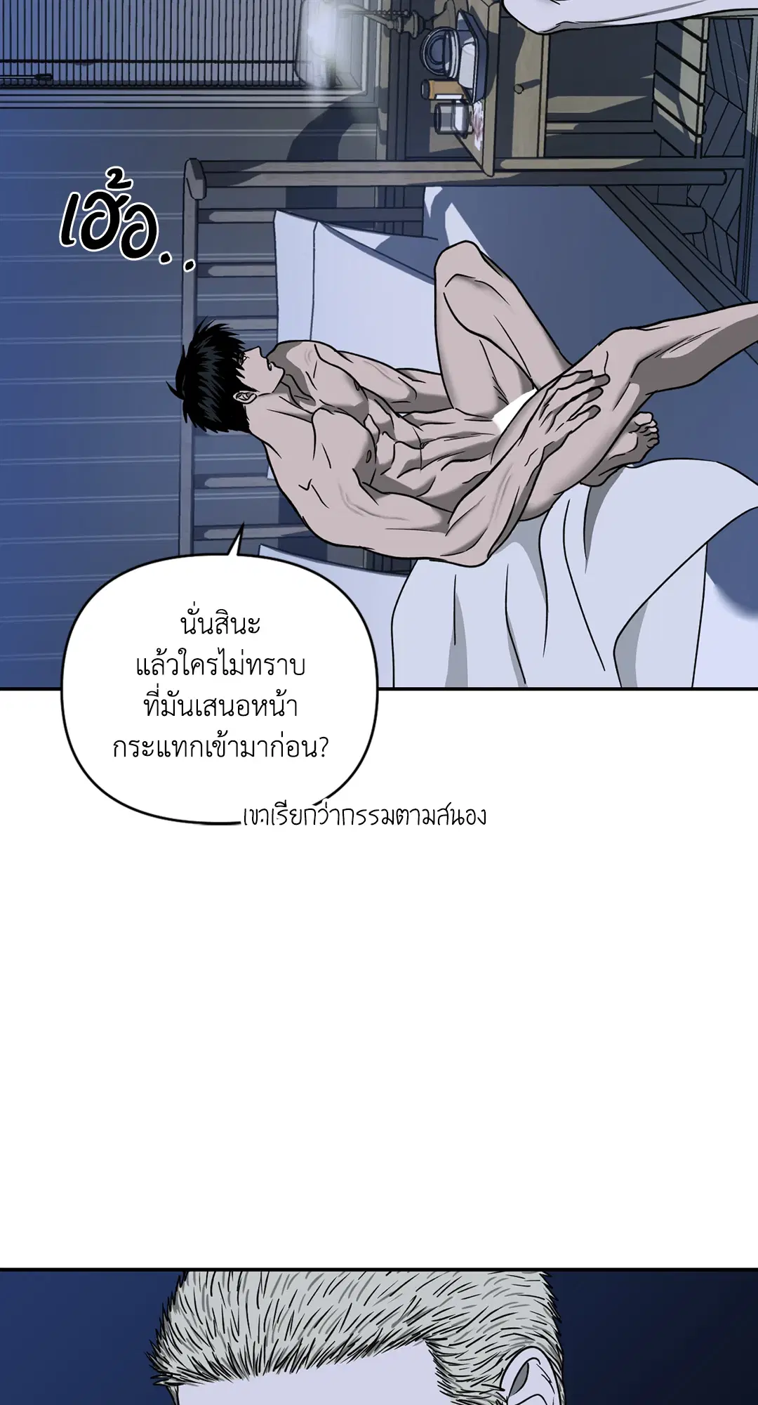 Shutline ตอนที่ 50 — page 34 of 60