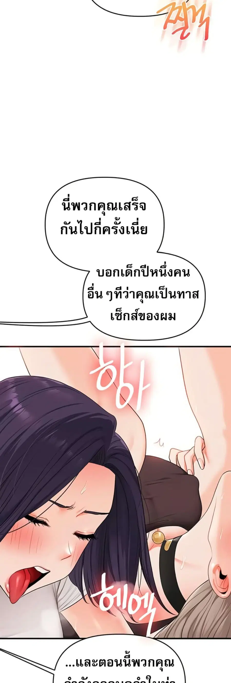 Relationship Reversal ตอนที่ 91 — page 38 of 51