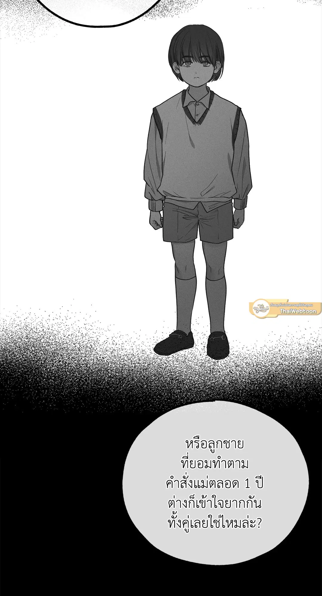 PAYBACK ตอนที่ 76 — page 86 of 111