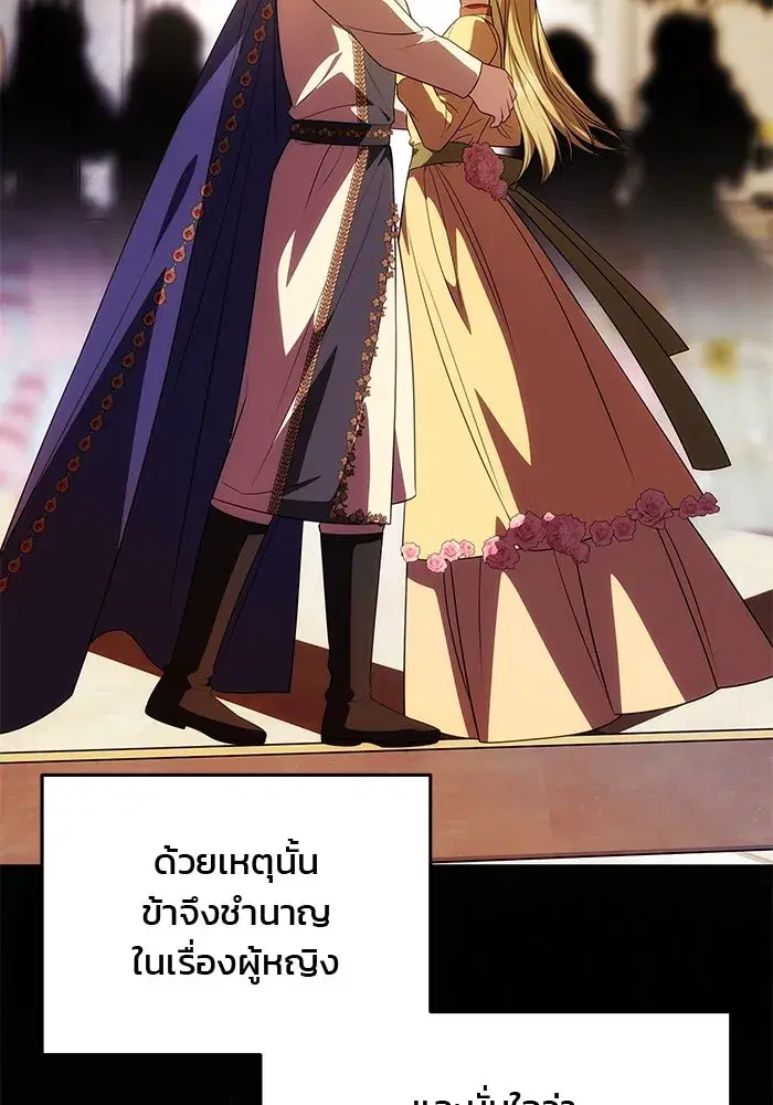 One Husband is Enough – เกมรักจับสามี ตอนที่ 44 — page 14 of 155