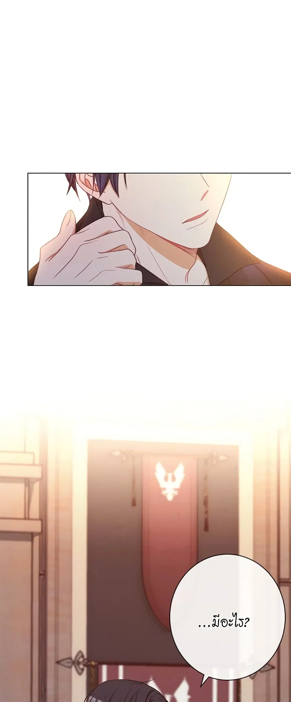 The Villainess Turns the Hourglass ตอนที่ 45 — page 2 of 48