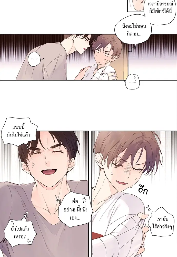 4 Week Lovers ตอนที่ 19 — page 25 of 40