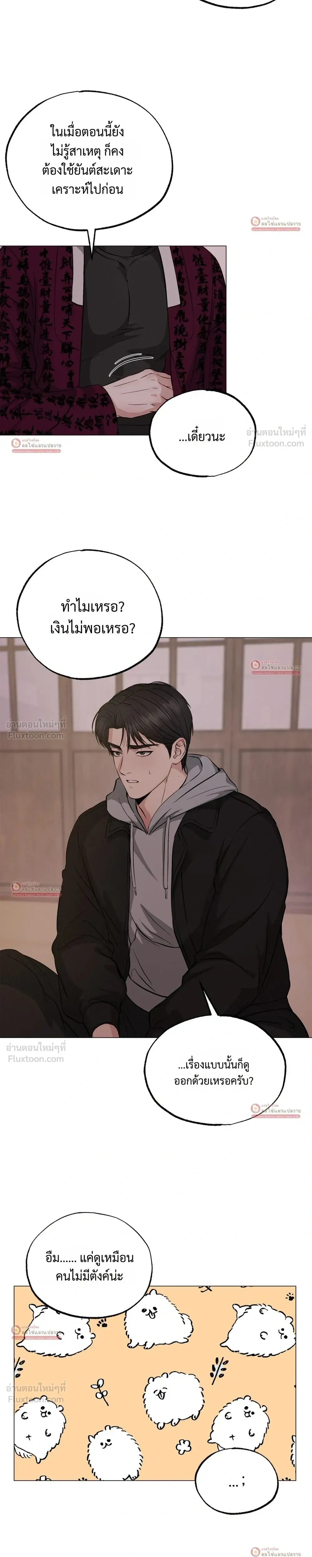 Howoldang – พันธนาการรักจิ้งจอกเก้าหาง ตอนที่ 2 — page 17 of 24