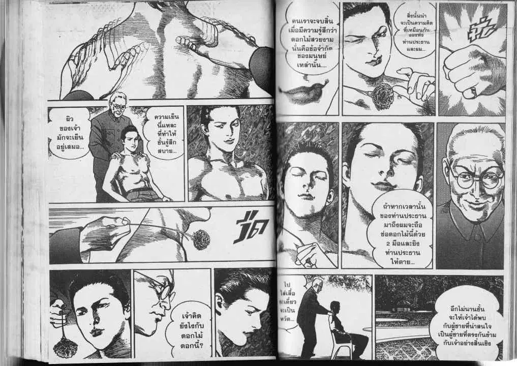Heat ตอนที่ 58 — page 5 of 12