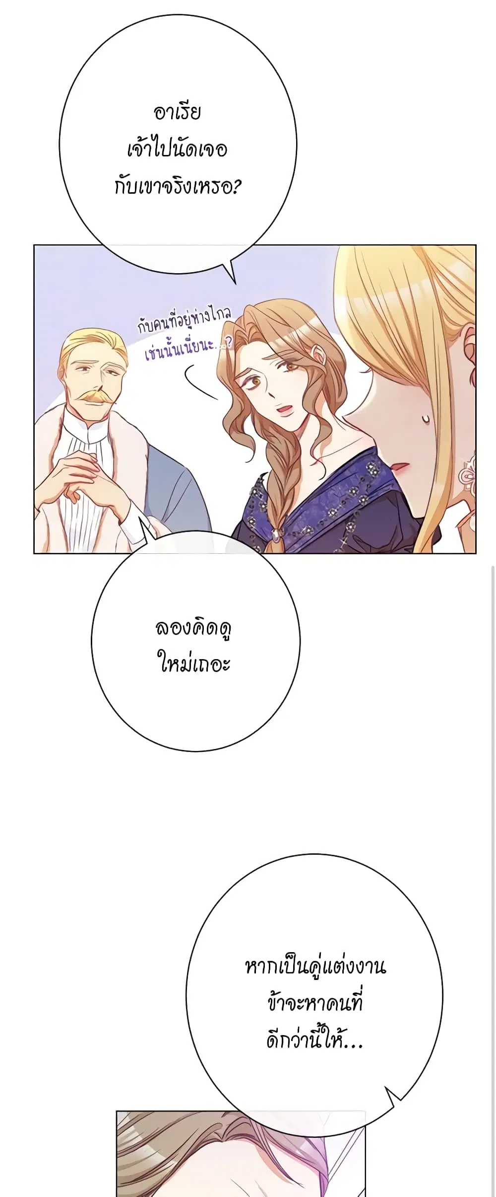The Villainess Turns the Hourglass ตอนที่ 55 — page 42 of 43