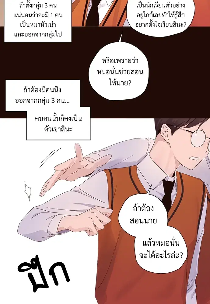 4 Week Lovers ตอนที่ 61 — page 50 of 55