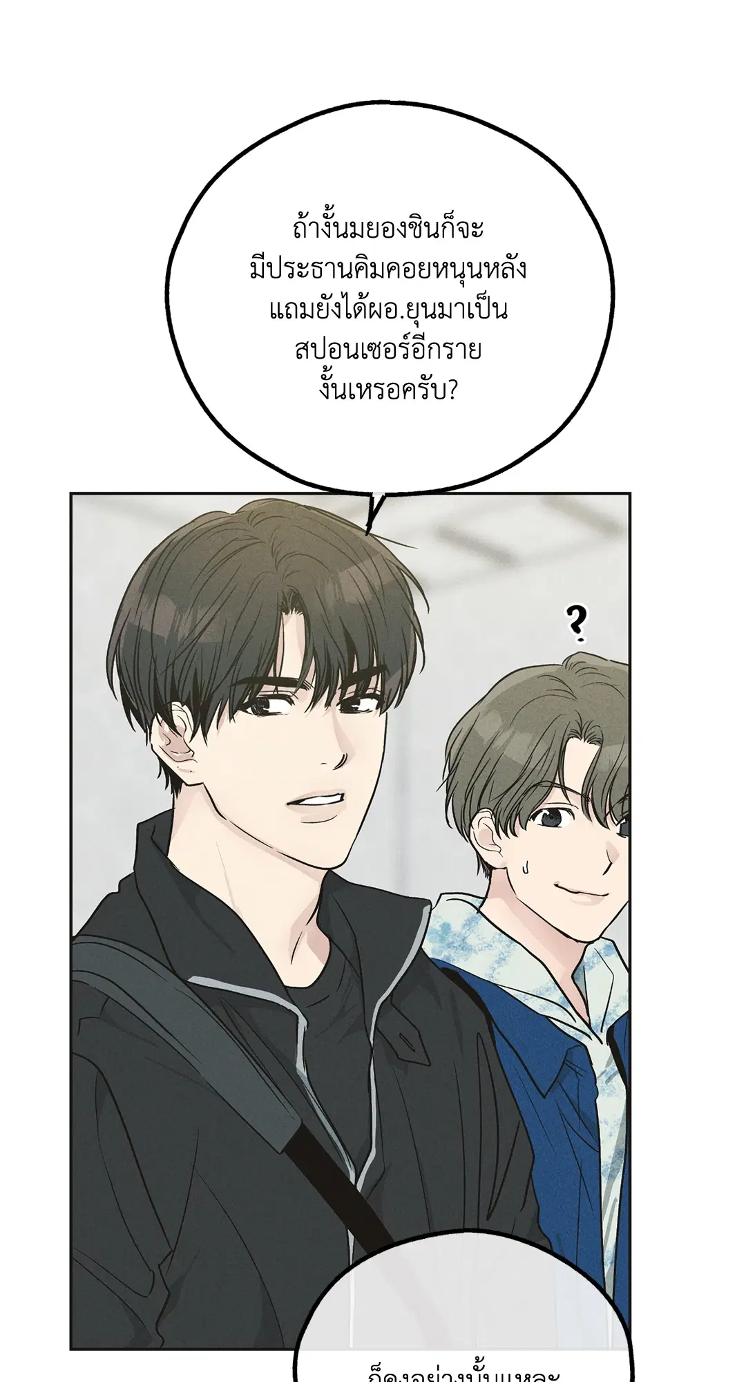 PAYBACK ตอนที่ 41 — page 17 of 89