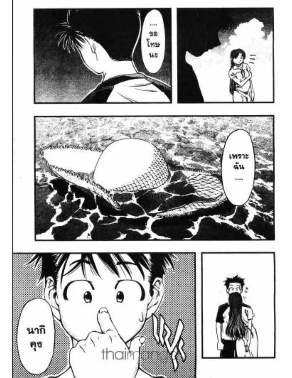 Umi no Misaki ตอนที่ 2 — page 7 of 22