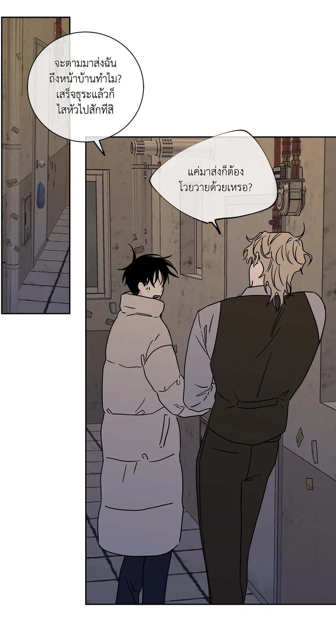 Low Tide in Twilight ตอนที่ 22 — page 6 of 72