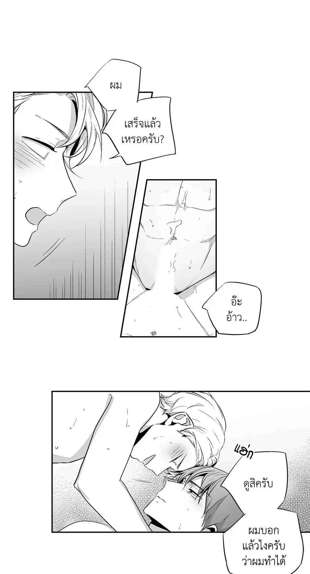 Love is an Illusion! – ซูเปอร์สตาร์ ตอนที่ 44.17 — page 13 of 41