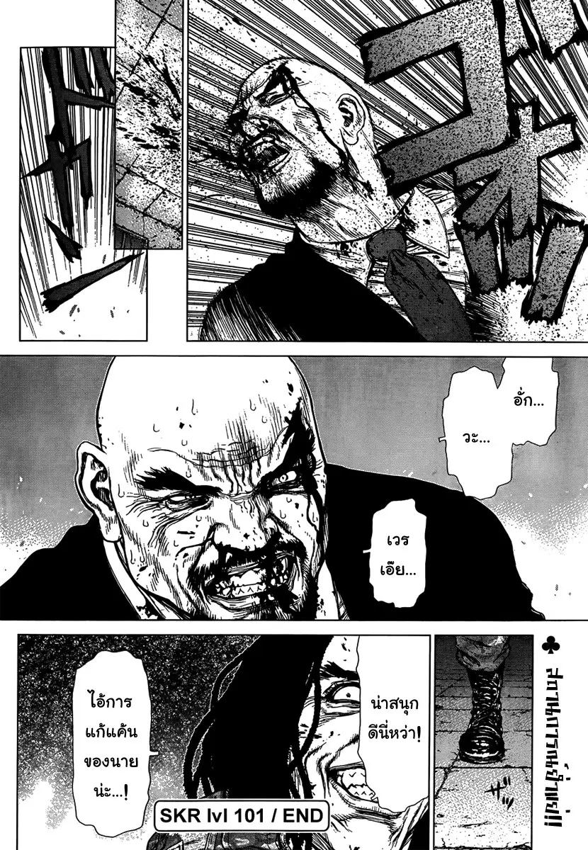 Sun-ken Rock ตอนที่ 101 — page 19 of 20