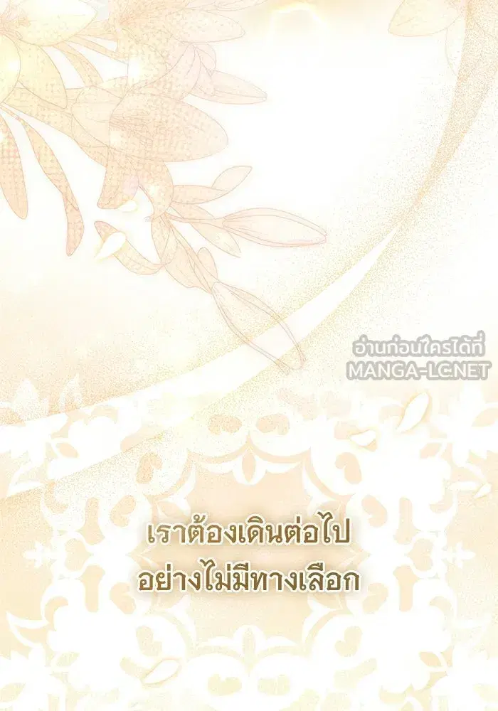 To My Husband’s Mistress ตอนที่ 92 — page 69 of 111