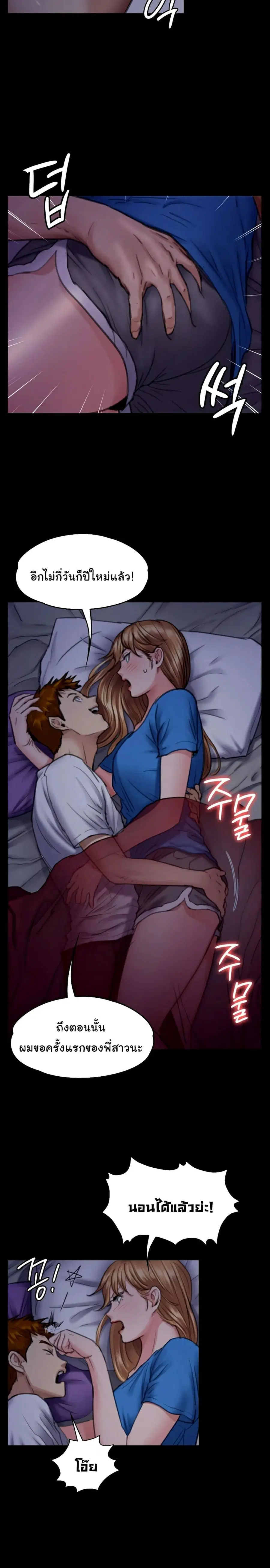 Queen Bee ตอนที่ 97 — page 19 of 26