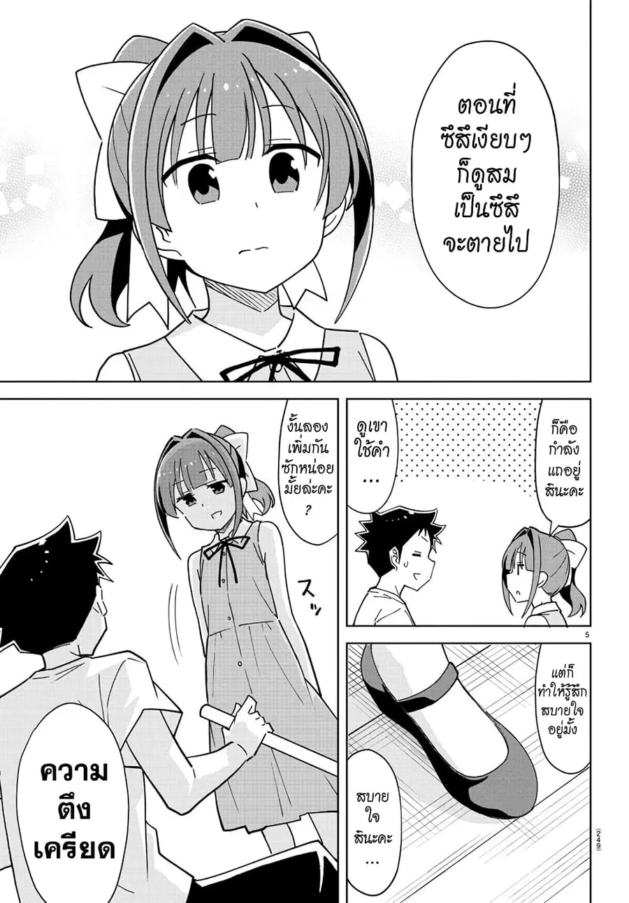 Atsumare! Fushigi Kenkyubu ตอนที่ 229 — page 5 of 8
