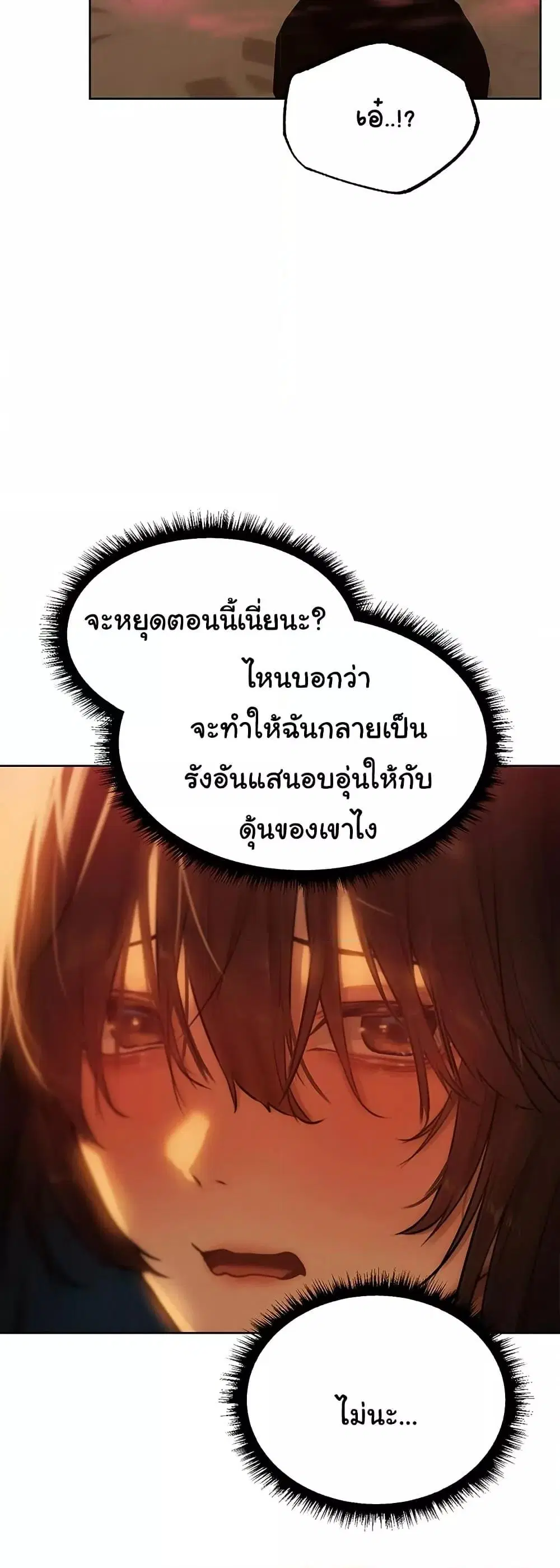 Milf Hunting in Another World ตอนที่ 87 — page 47 of 51