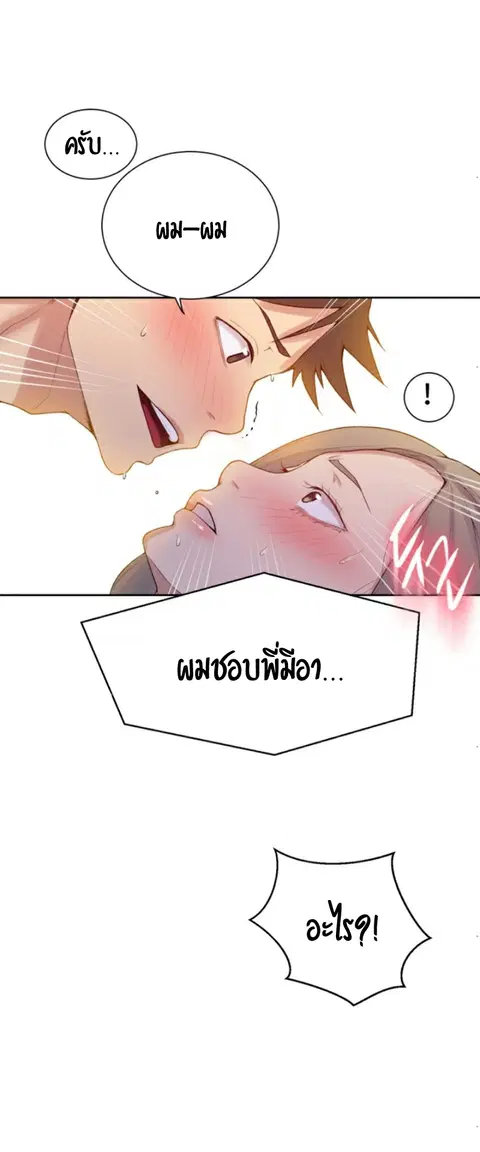 Secret Class ตอนที่ 15 — page 33 of 61