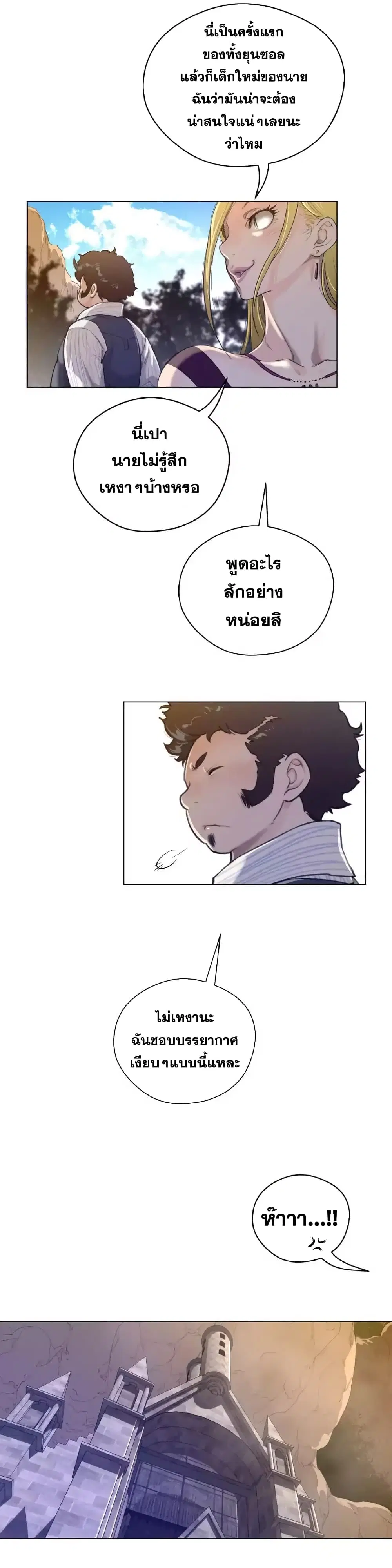 Perfect Half ตอนที่ 46 — page 21 of 27