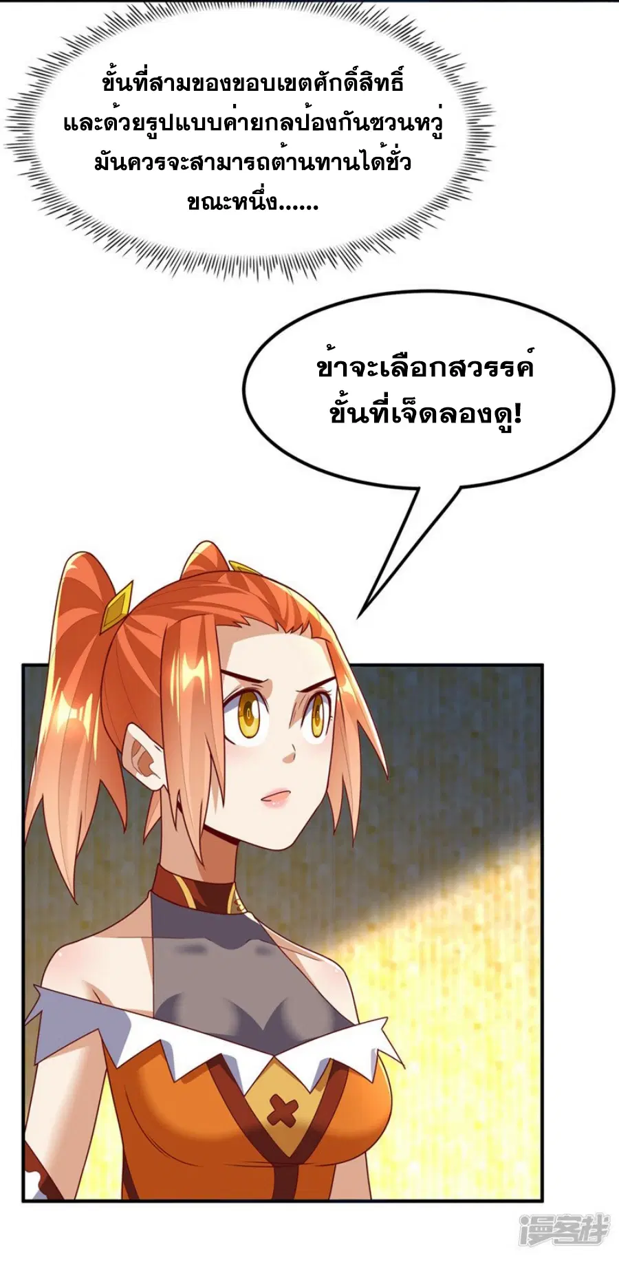 Wu Ni ตอนที่ 271 — page 34 of 49