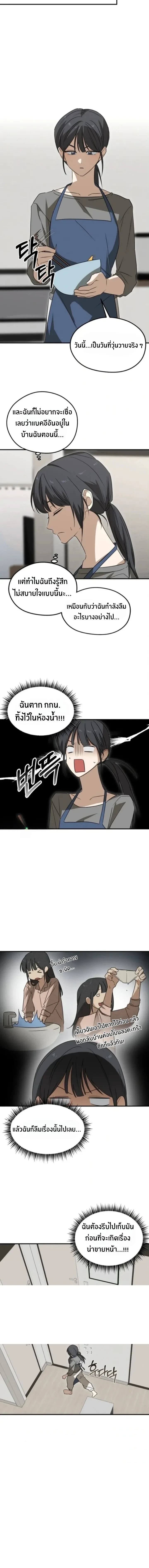 Our Relationship Development – การพัฒนาความสัมพันธ์ของเรา ตอนที่ 1 — page 12 of 13