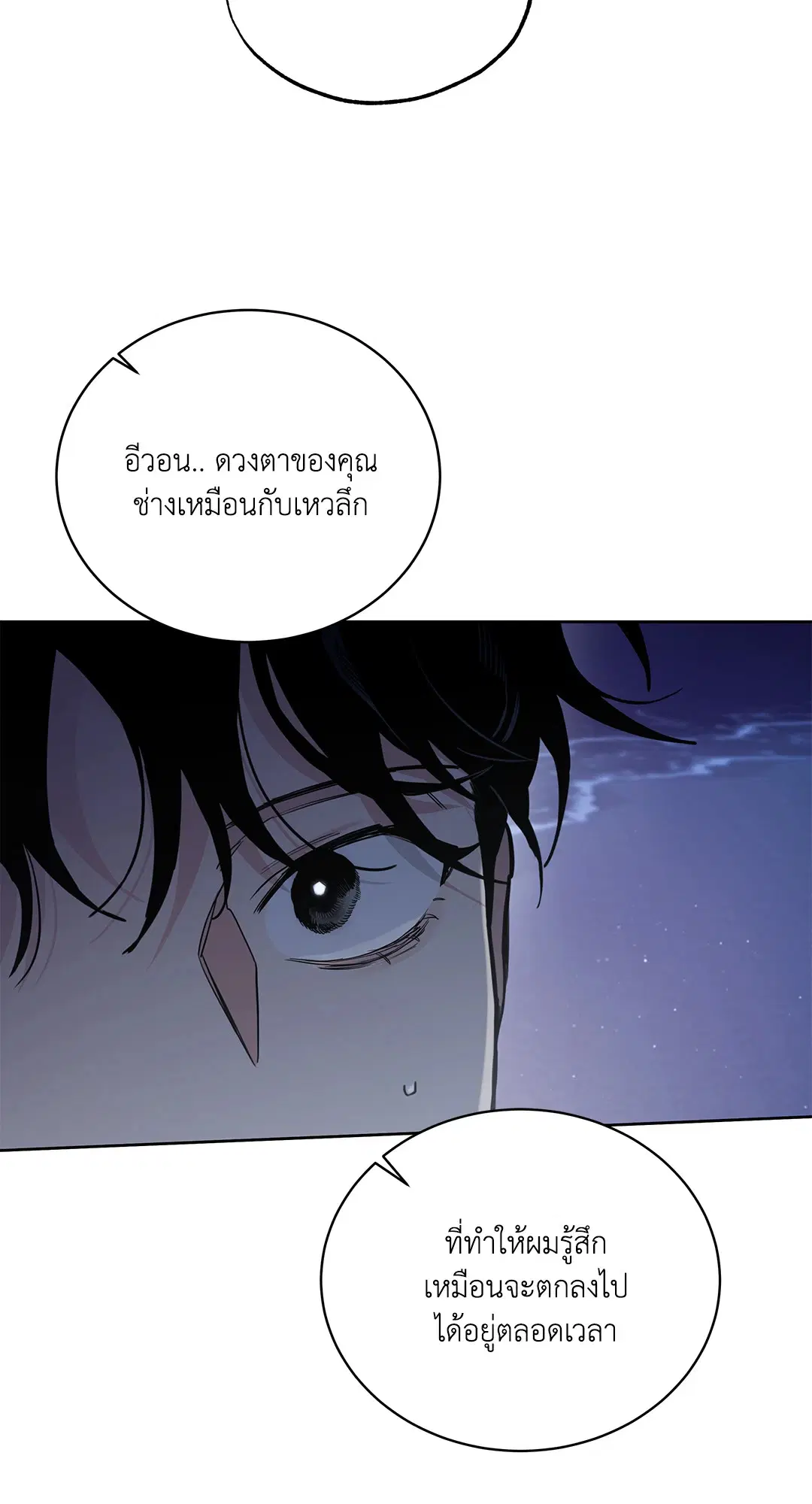 Roses and Champagne ตอนที่ 52.37 — page 57 of 78
