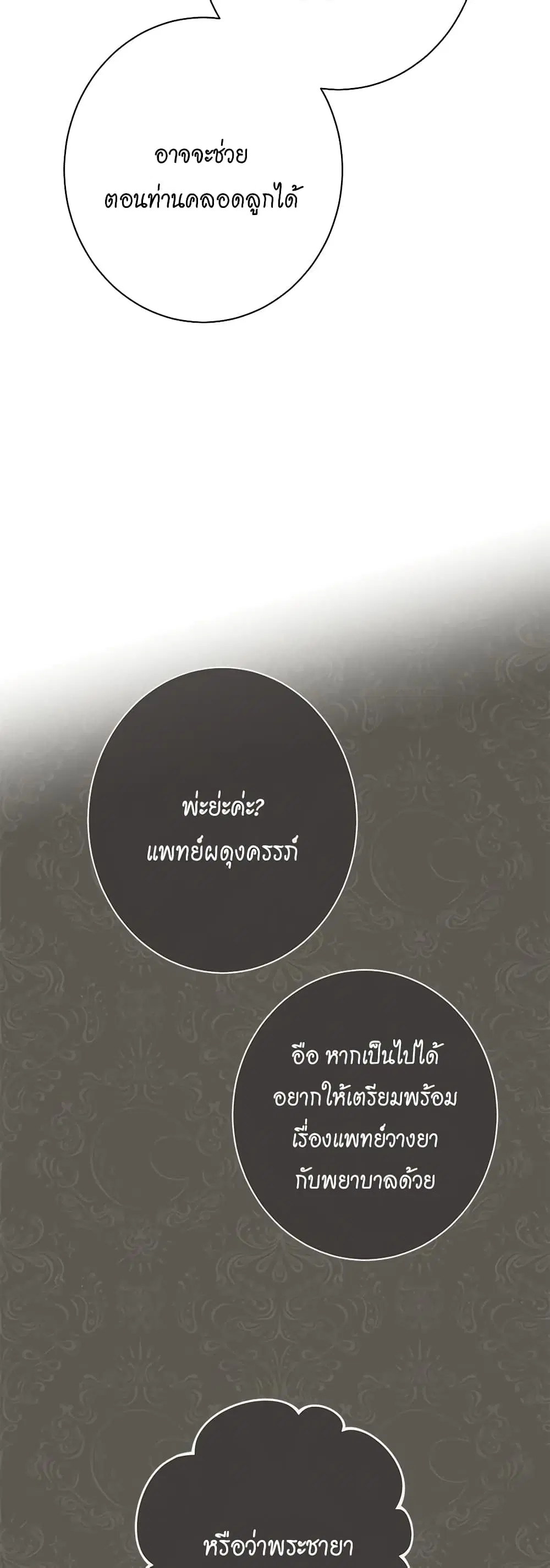 The Villainess Turns the Hourglass ตอนที่ 121 — page 16 of 52