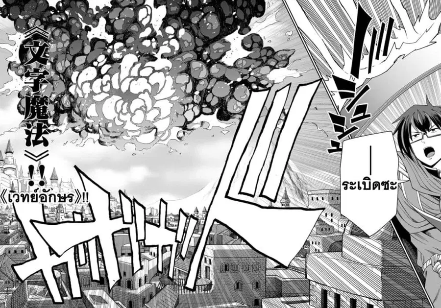 Konjiki no Moji Tsukai – Yuusha Yonin ni Makikomareta Unique Cheat ตอนที่ 66 — page 26 of 34