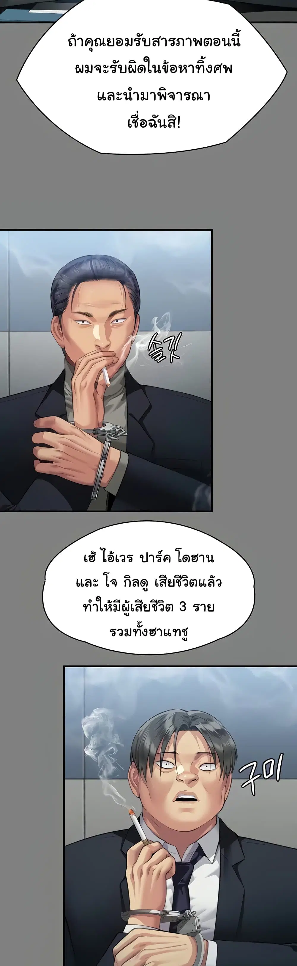 Queen Bee ตอนที่ 323 — page 17 of 60