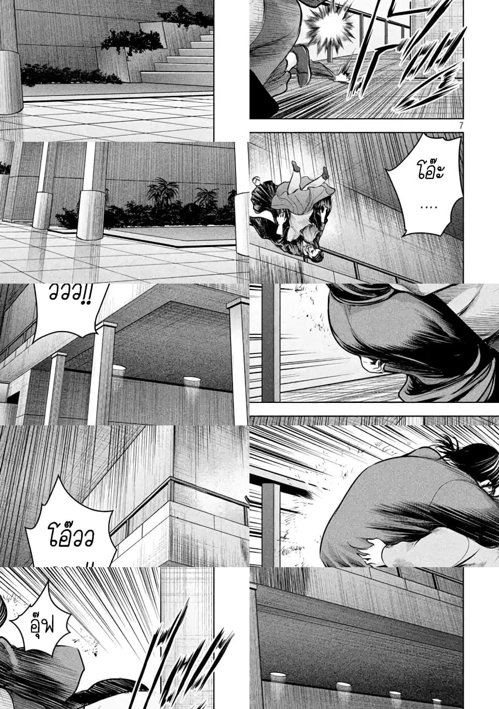 Satanophany ตอนที่ 157 — page 7 of 11