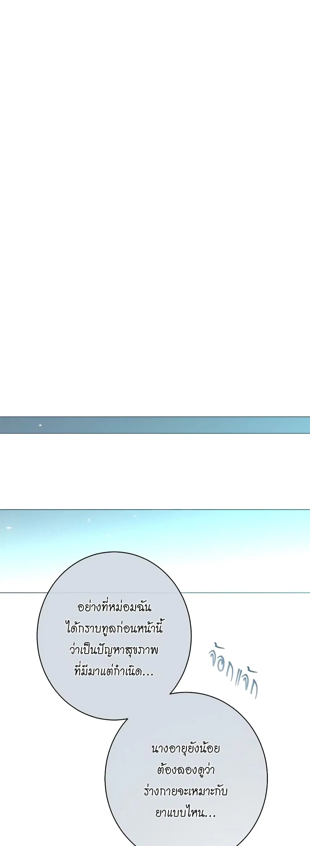 The Villainess Turns the Hourglass ตอนที่ 120 — page 33 of 49