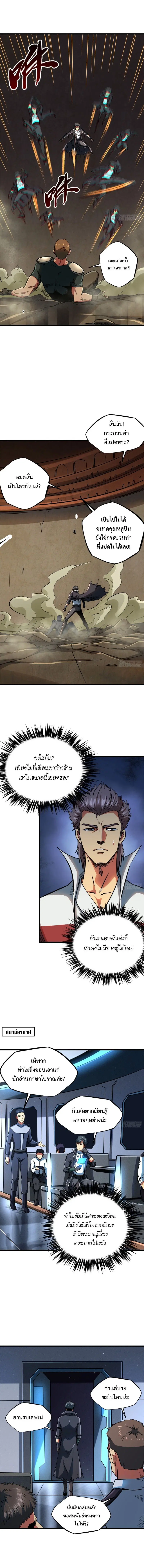 Super God Gene ตอนที่ 136 — page 3 of 7