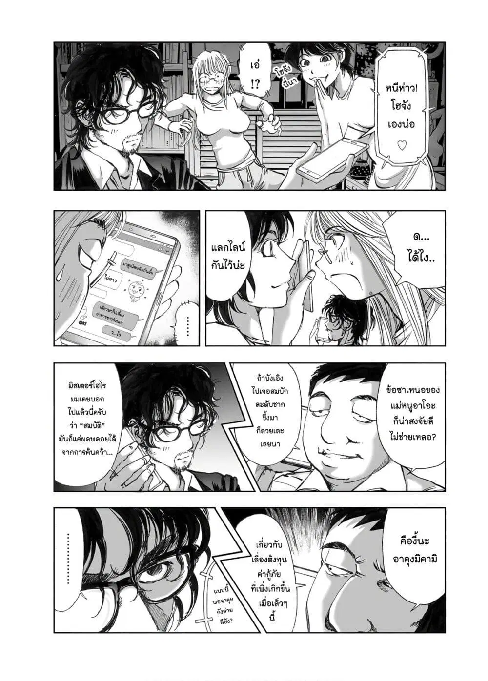 Mura Matsuri ตอนที่ 13.1 — page 13 of 25