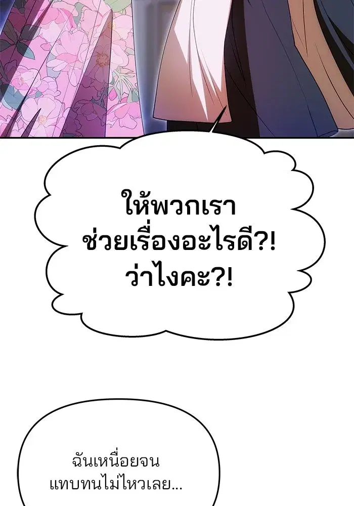 One Husband is Enough – เกมรักจับสามี ตอนที่ 12 — page 13 of 130