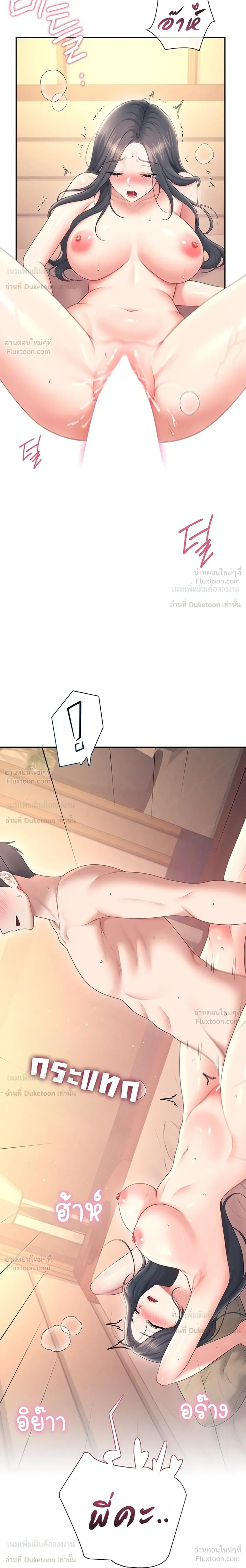 Wireless Touch ตอนที่ 114 — page 16 of 35