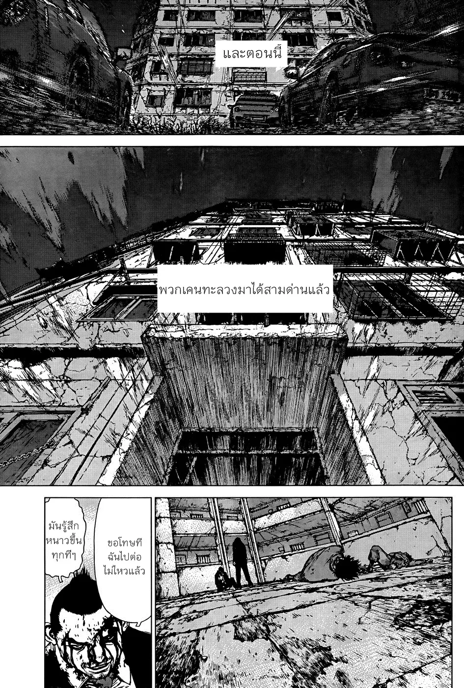 Sun-ken Rock ตอนที่ 102 — page 8 of 23