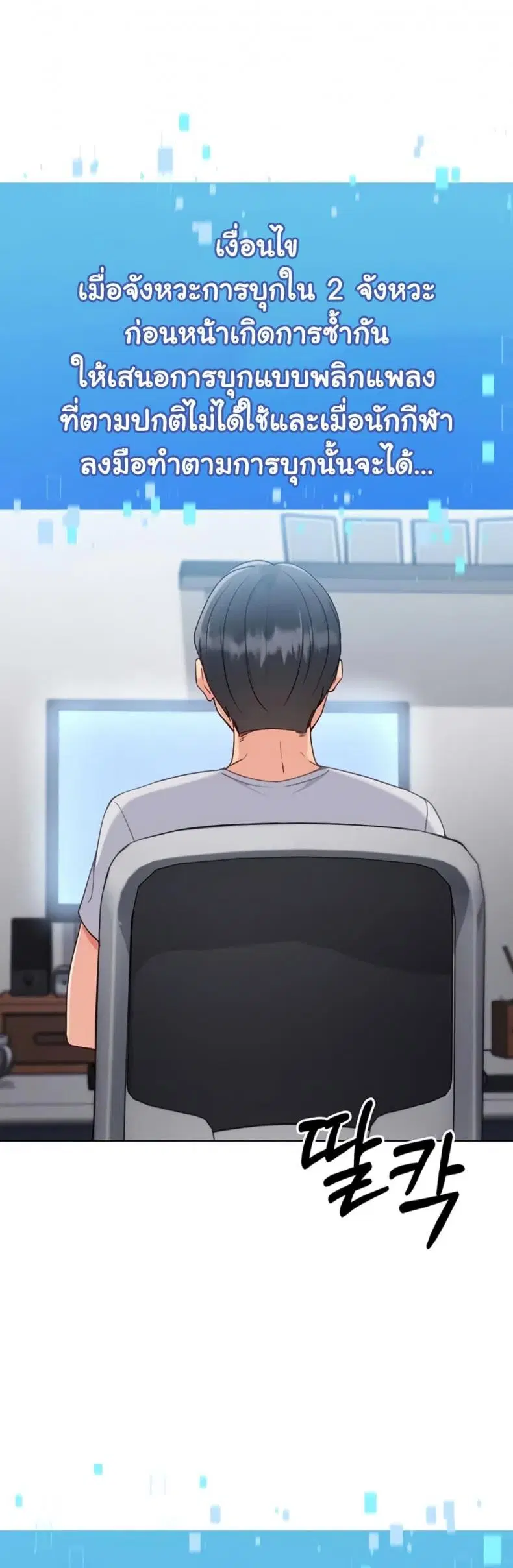 Set It! ตอนที่ 72 — page 6 of 60