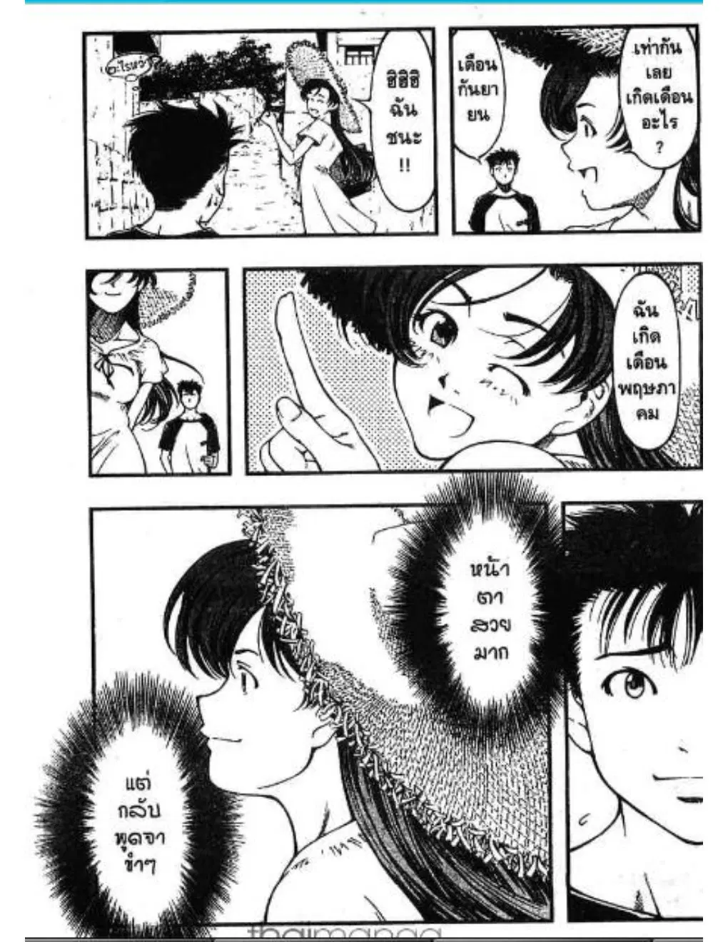 Umi no Misaki ตอนที่ 1 — page 16 of 37