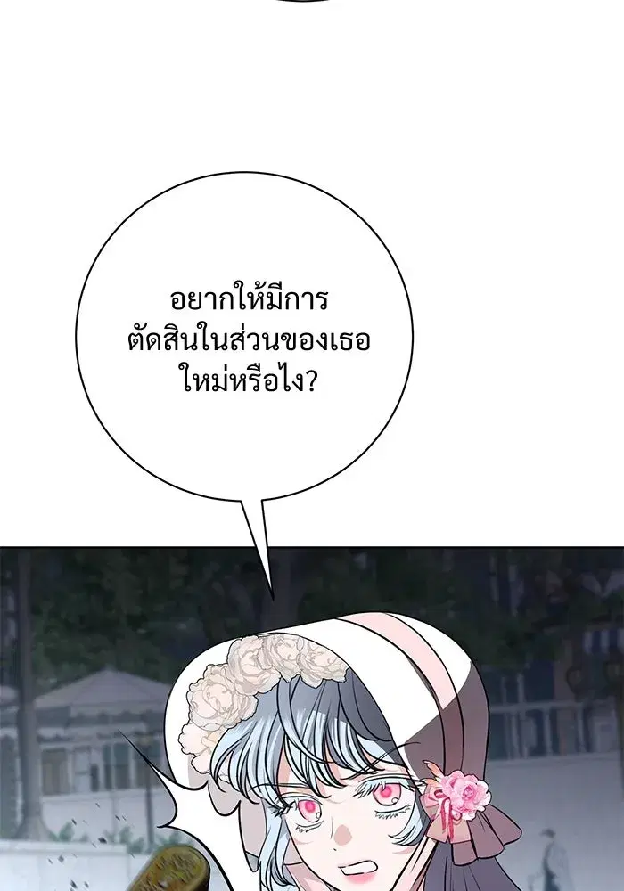 To My Husband’s Mistress ตอนที่ 82 — page 31 of 98
