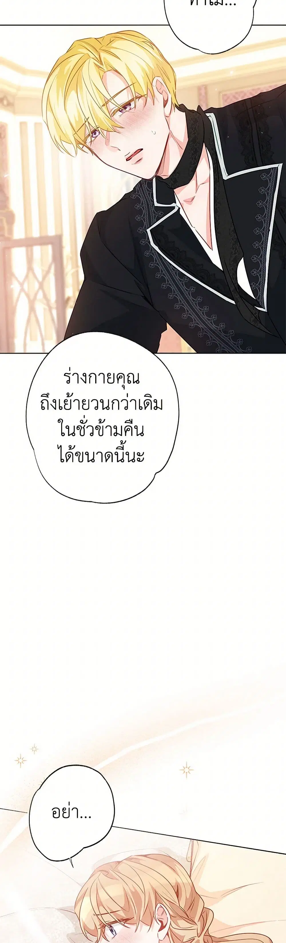 Stealing the Lady’s Heart ตอนที่ 104 — page 24 of 44