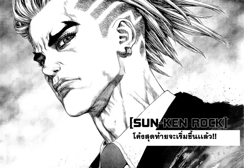 Sun-ken Rock ตอนที่ 128 — page 3 of 24
