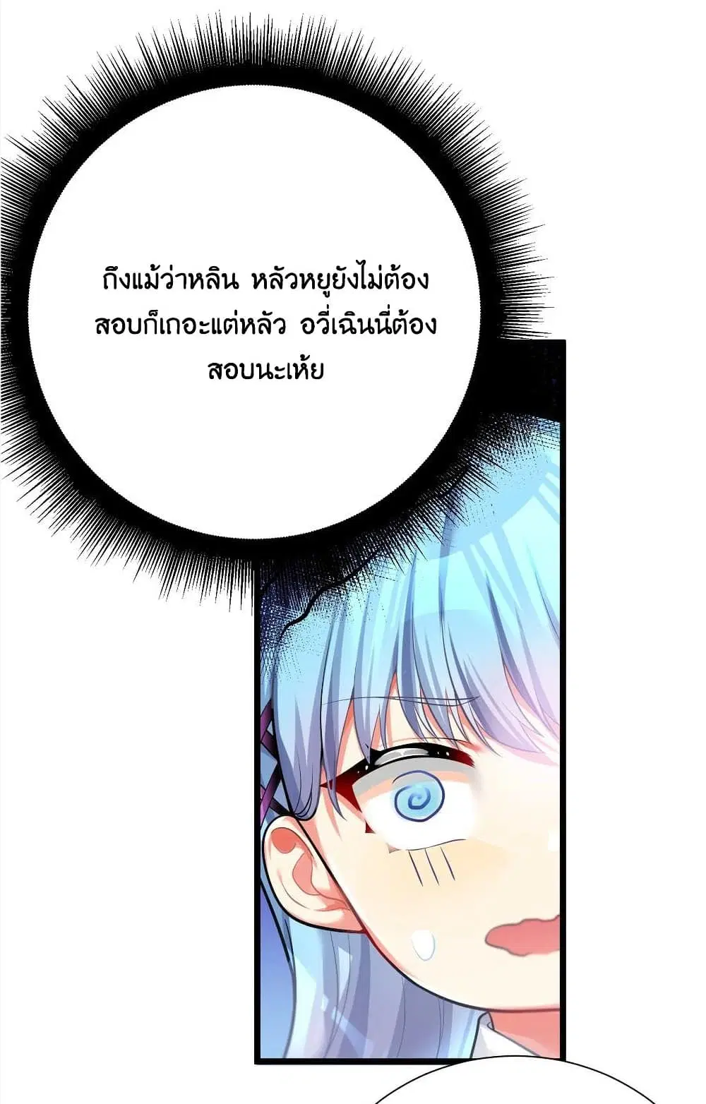 What Happended? Why I become to Girl? ตอนที่ 71 — page 42 of 49
